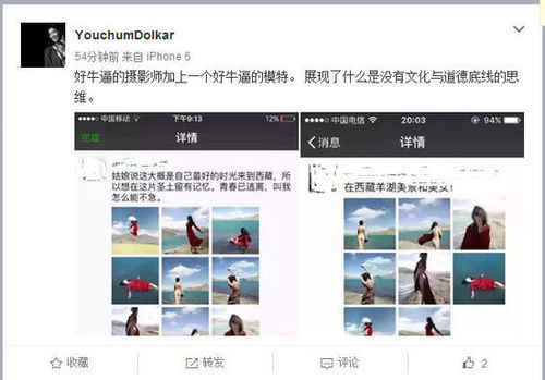 网曝一女子在西藏羊卓雍错拍裸照引争议