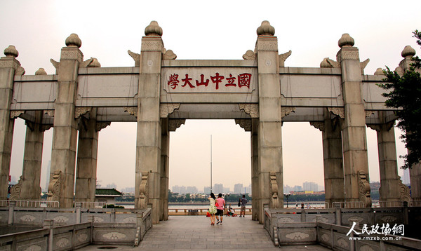 中山大学_副本