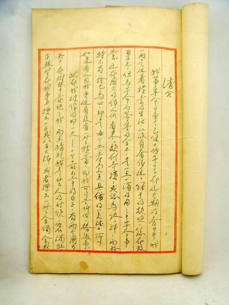 方志敏手迹