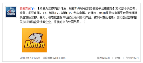 文化部今天公布，斗鱼、虎牙直播、YY、熊猫TV、战旗TV、龙珠直播等网络直播平台被列入查处名单，王思聪熊猫TV在列。