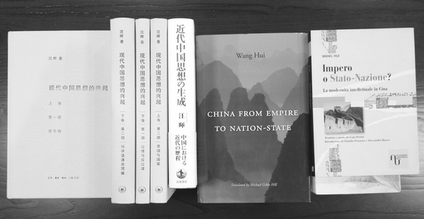汪晖部分著作