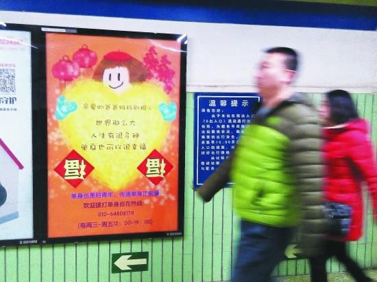 女儿众筹在地铁登反逼婚广告 母亲：你小心被雷劈