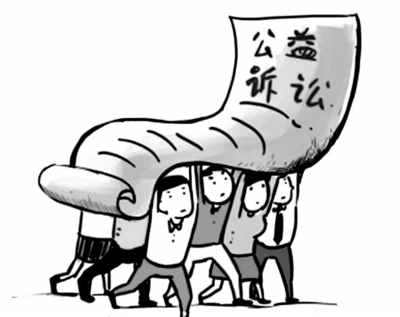 公益诉讼