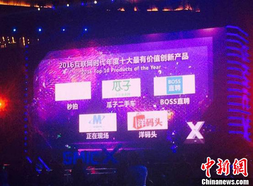 洋码头获GMIC2016年度十大最有价值创新产品奖