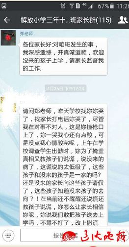 小学课堂上放黄片 女老师:电脑自己跳出来的