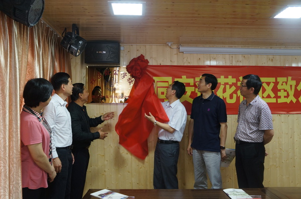 致公党厦门市委主委徐平东（右三）、致公党同安总支主委李卫红（左一）等领导共同为第9所社区致公学校——同安莲花社区致公学校揭牌。1