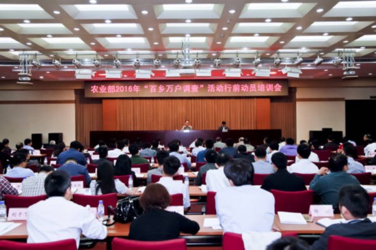 农业部启动2016年“百乡万户调查”活动