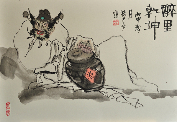 5、《醉里乾坤》，狄少英，45x65cm，纸本设色，2016