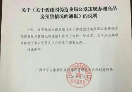 碧桂园伪造公章