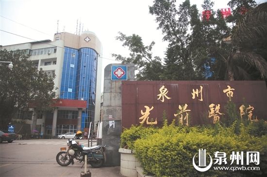 光前医院