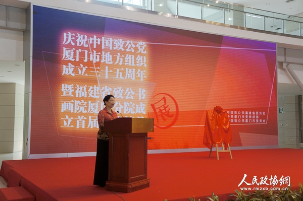 揭牌仪式上，致公党厦门市委副主委郑幸红宣读《关于成立福建致公书画院厦门分院的决定》。