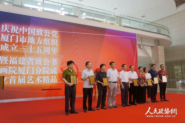 仪式上，致公党厦门市委主委徐平东等领导为福建致公书画院厦门分院院长、副院长等人颁发聘书。