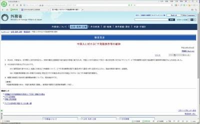 日本放宽对华签证