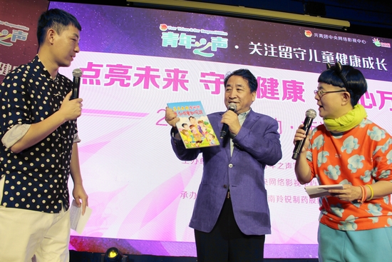 全国政协委员、国家一级演员著名相声表演艺术家姜昆介绍《姜昆老师告诉你——意外伤害如何防》并在现场送给留守儿童儿童