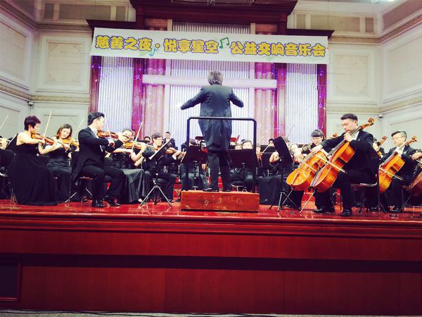 ，“悦享星空慈善之夜”关注孤残儿童公益慈善交响音乐会在天津音乐厅举行
