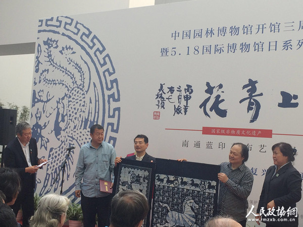 南通蓝印花布印染技艺代表性传承人、第五届中国工艺美术大师吴元新（右二）在向中国园林博物馆赠送精美的布上青花----南通蓝印花布。左三为中国民间文艺家协会书记罗杨。梓涵摄影报道_副本