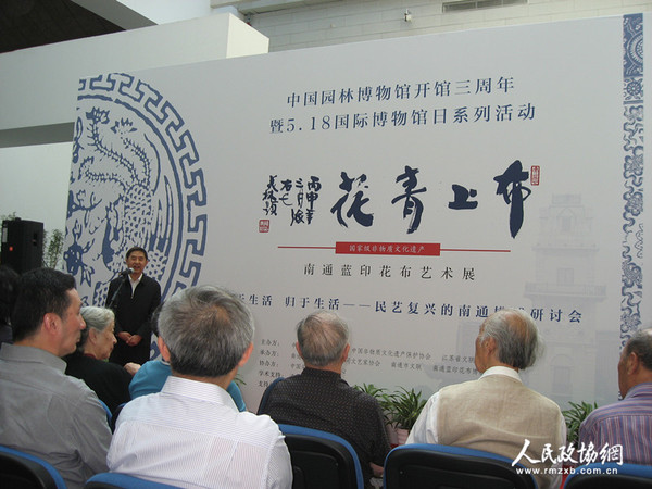 中国民间文艺家协会书记罗杨于会肯定了南通蓝印花布印染技艺代表性传承人、第五届中国工艺美术大师、南通蓝印花布博物馆馆长吴元新四十年来一直竭 尽全力保护和传承民间传统蓝印花布艺术所作出的贡献。梓涵摄影报道_副本