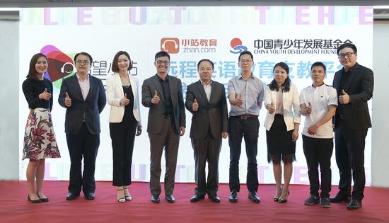 小站教育联合中国青少年发展基金会发起的“希望小站”远程英语教育支教公益平台