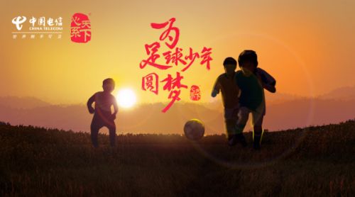 “走进天河”心系天下圆梦足球少年