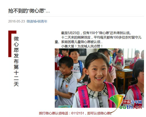 第五季微心愿活动微信宣传 团诸城市委供图3