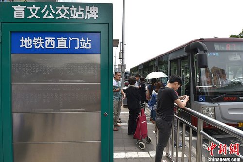 站牌下方围绕站牌铺设的盲人步道与站牌的结合方便了盲人的乘车出行。