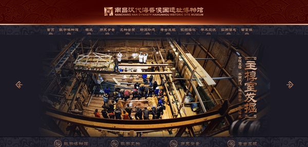 南昌汉代海昏侯国遗址网上博物馆