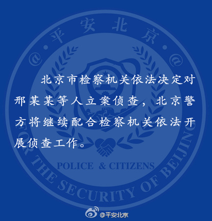 雷洋案5人被侦查