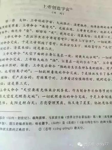 圣经故事写进语文教材？北京回应：已删除