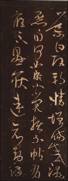 王导《改朔帖》