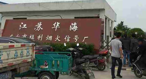 爆炸工厂