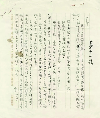 萧红致萧军的信札之一。
