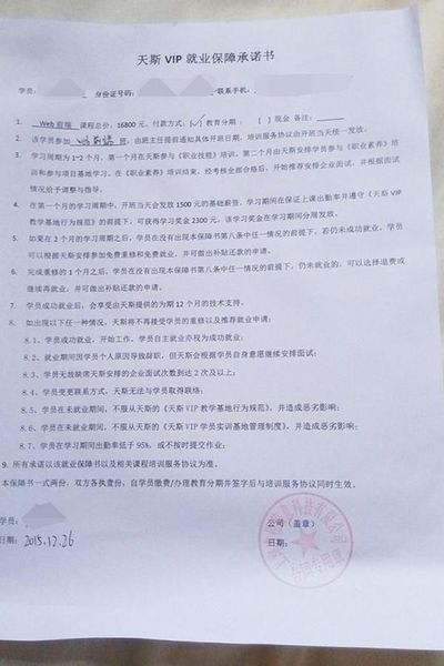 公司招聘实为推销培训？上海天斯VIP违规下简历被智联封号