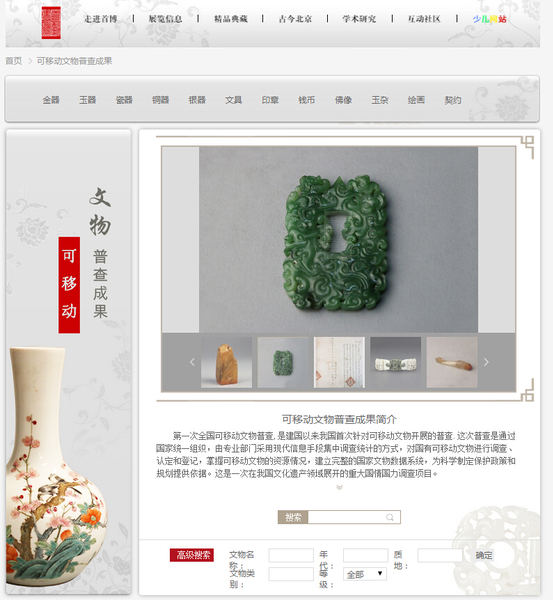网站截图