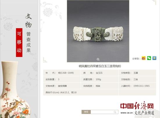 首博可移动文物普查成果线上展示平台截图