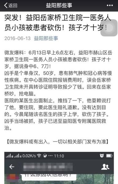 “益阳那些事”爆料，6月13日6时许，益阳市赫山区岳家桥卫生院一医护人员的小孩上学途中被患者砍伤。
