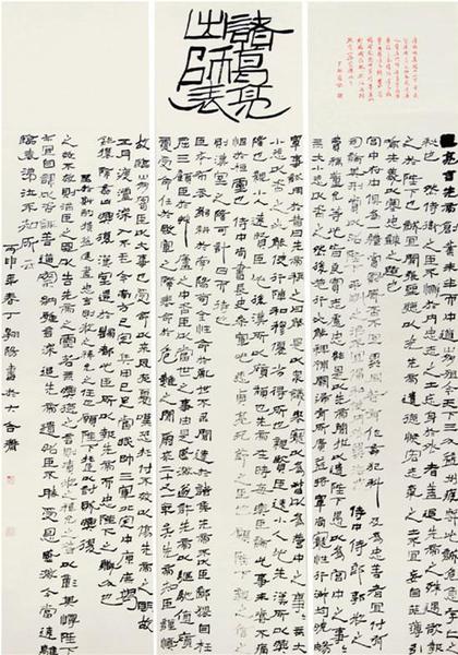 一件书法毕业作品引发的学术探讨