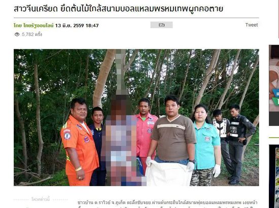 中国女子在泰国上吊自杀 警方先合影再放下遗体(图)