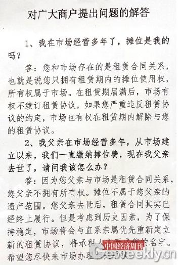潘家园旧货市场张贴的《对广大商户提出问题的解答》（《中国经济周刊》记者 姚冬琴|摄）