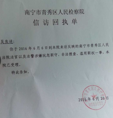 信访回执单