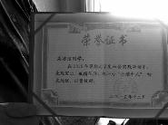 曾获证书