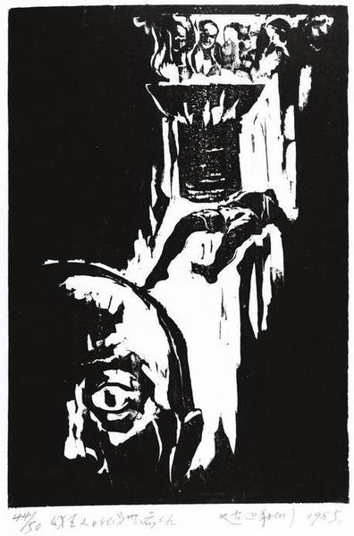 赵延年，狂人日记，木刻版画