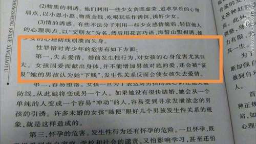 江西教科书称女生婚前性行为