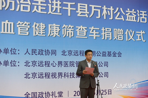 人民政协报社副社长、人民政协网执行董事王相伟在启动仪式上致辞。人民政协网记者 齐波 摄