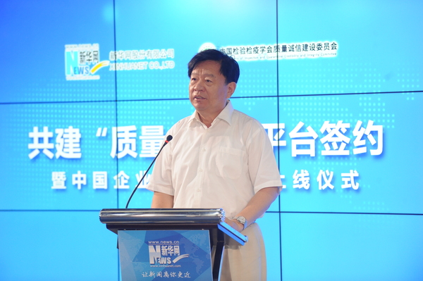 （一）全国政协委员、国家质检总局原副局长、中国检验检疫学会会长魏传忠在发布会上对“质量中国”平台的搭建和中国企业质量诚信网的上线作出高度评价。梓涵摄影