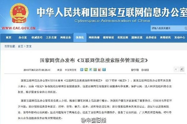 网信办发布APP管理规定