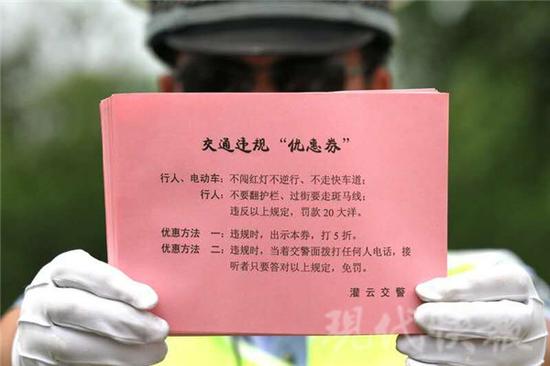连云港推交通违规“优惠券” 凭劵罚款打5折