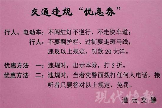 连云港推交通违规“优惠券” 凭劵罚款打5折