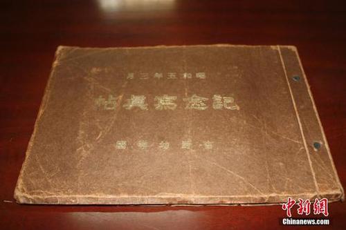 日前，江西德兴档案馆征集到侵华日军加滕诚三的私人档案，包括铜质“支那事变”从军记章及从军记章之证各1件、“支那事变行赏一时赐金袋”1件、赏金状1件、行赏金国库债券领取说明书3件、私人相册2册等共9件档案。这批档案从一个侵华日军普通士兵的角度，真实地反映了日本侵华的历史，是日本侵华的铁证，为研究日本侵华历史提供了实物佐证。黄鹤