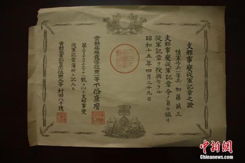 日前，江西德兴档案馆征集到侵华日军加滕诚三的私人档案，包括铜质“支那事变”从军记章及从军记章之证各1件、“支那事变行赏一时赐金袋”1件、赏金状1件、行赏金国库债券领取说明书3件、私人相册2册等共9件档案。这批档案从一个侵华日军普通士兵的角度，真实地反映了日本侵华的历史，是日本侵华的铁证，为研究日本侵华历史提供了实物佐证。黄鹤