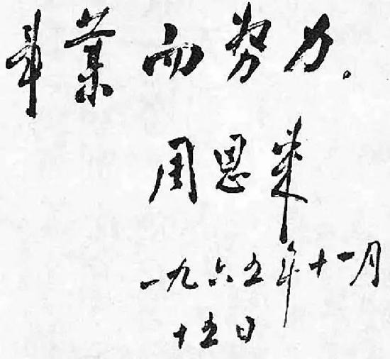 为广播事业创建二十五周年题词（1965年11月15日）